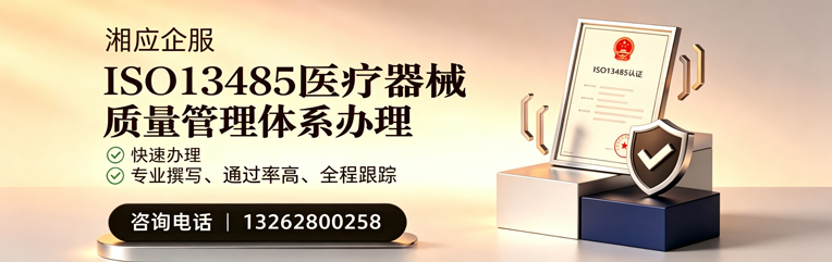 浙江ISO13485医疗器械质量管理体系认证服务