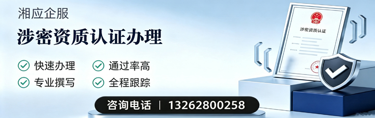 浙江涉密资质认证申请服务