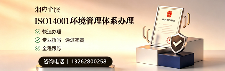 浙江ISO14001环境管理体系认证申请服务