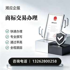 浙江商标交易服务