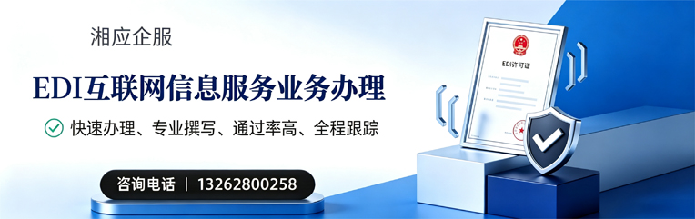 浙江EDI互联网信息服务业务申请服务