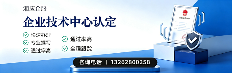 浙江企业技术中心认定申报服务