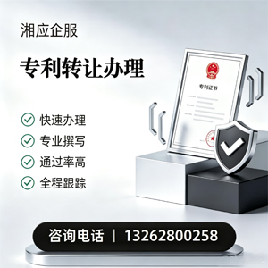 浙江专利转让服务